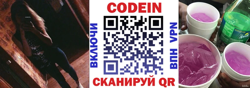 Кодеин Purple Drank  Шимановск 